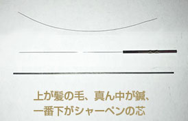 鍼の太さの比較