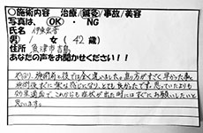 直筆メッセージ