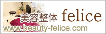 美容整体felice